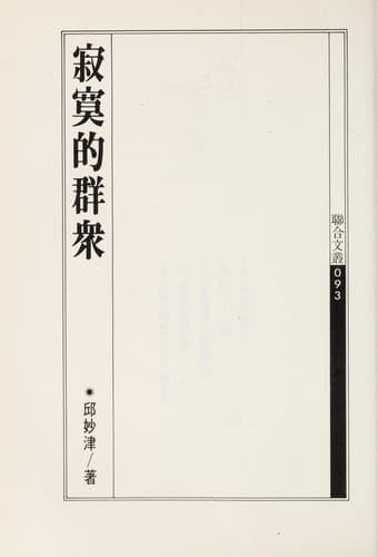 Cover image for Ji mo de qun zhong