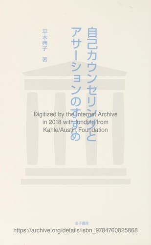 Jiko kaunseringu to asashon no susume