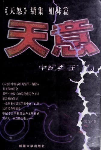 Cover image for Tian yi