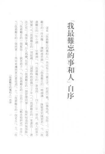 Wo zui nan wang de shi he ren