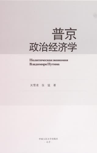 Pujing zheng zhi jing ji xue =
