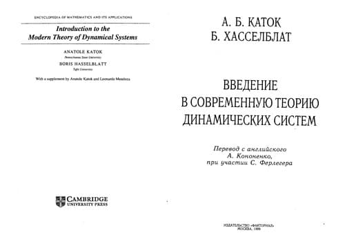 Cover image for Introduction to the modern theory of dynamical systems