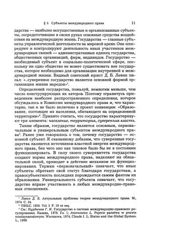 Mezhdunarodnoe pravo