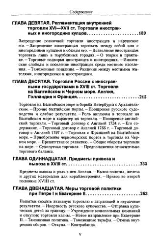 Istorii︠a︡ russkoĭ torgovli i promyshlennosti