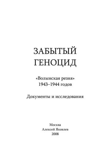 Zabytyĭ genot͡sid