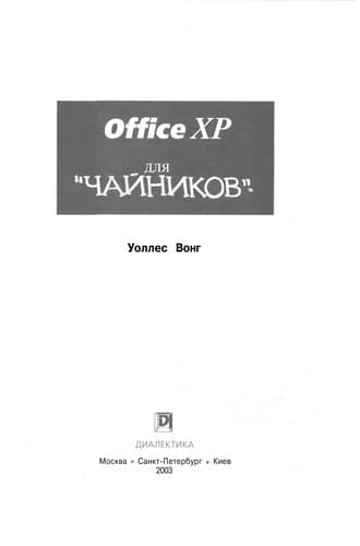 Cover image for Office XP for dummies