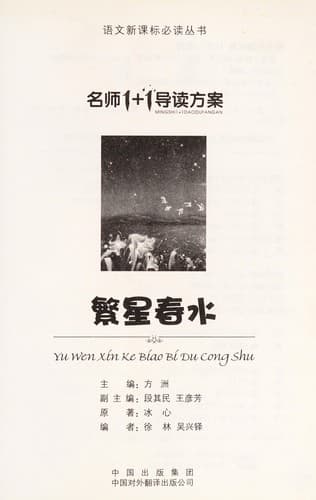 Cover image for Fan xing chun shui