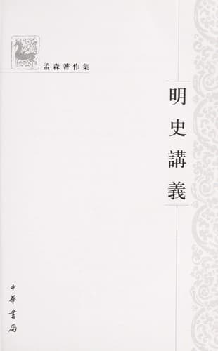 Cover image for Ming shi jiang yi