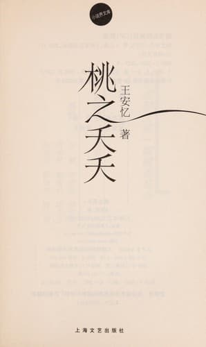 Cover image for Tao zhi yao yao