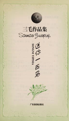 Cover image for Song ni yi pi ma