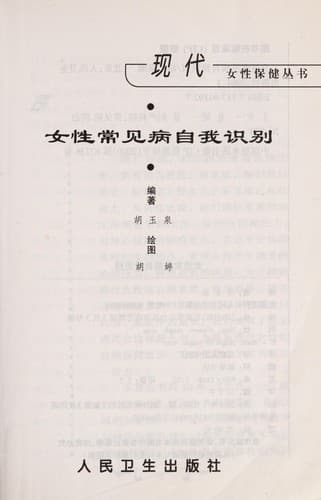Nü xing chang jian bing zi wo shi bie