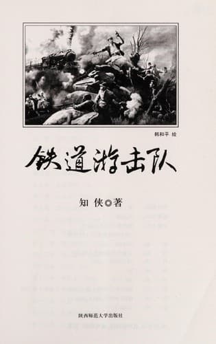 Cover image for Tie dao you ji dui