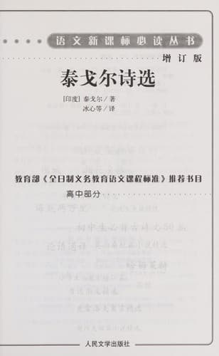 Cover image for Tai ge er shi xuan
