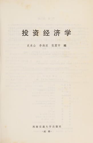 Cover image for Tou zi jing ji xue