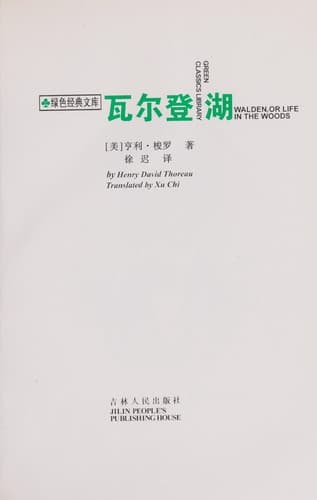 Cover image for wa erh teng hu =