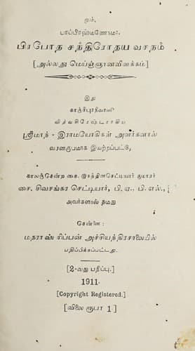 Pirapōta cantirōtaya vacanam
