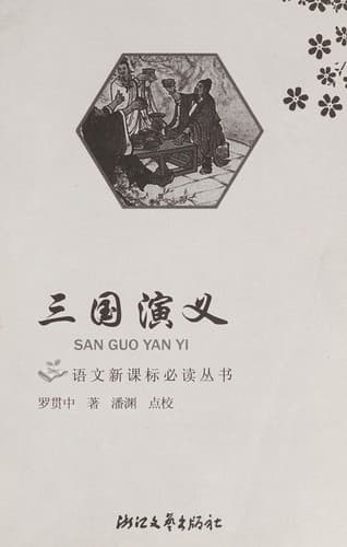 Cover image for San guo yan yi