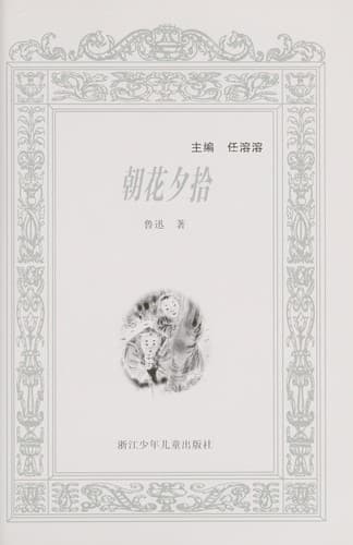 Cover image for Chao hua xi shi