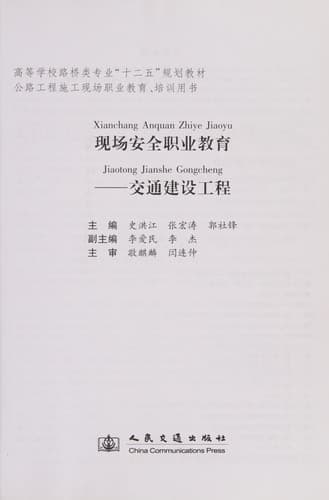 Xian chang an quan zhi ye jiao yu