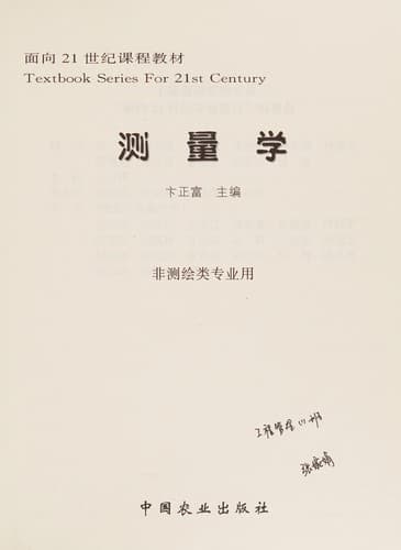 Ce liang xue