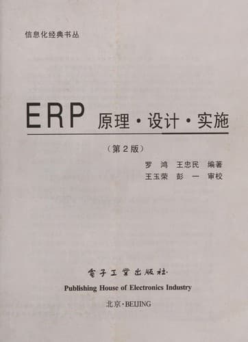 Cover image for ERP yuan li she ji shi shi