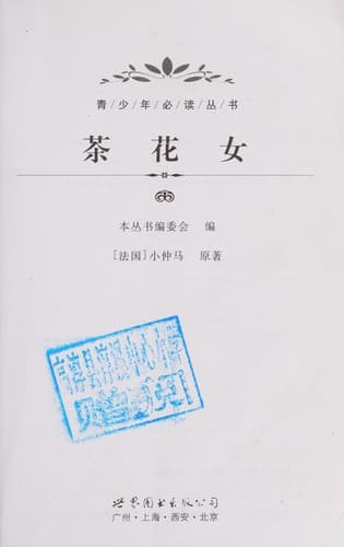 Cover image for Cha hua nu^
