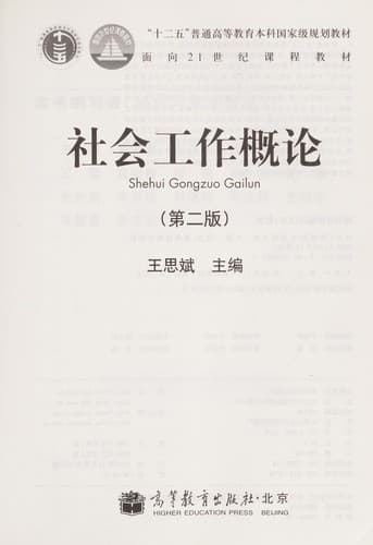 Cover image for She hui gong zuo gai lun