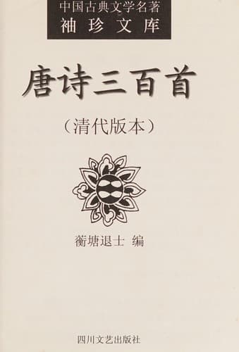 Cover image for Tang shi san bai shou