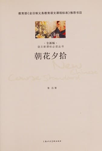 Cover image for Zhao hua xi shi