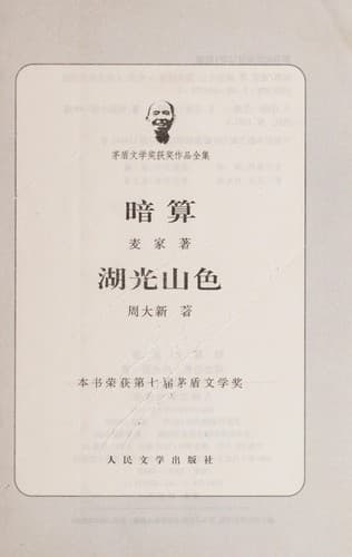 Cover image for An suan