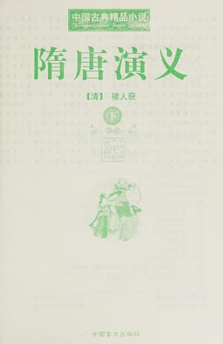 Cover image for Sui Tang yan yi