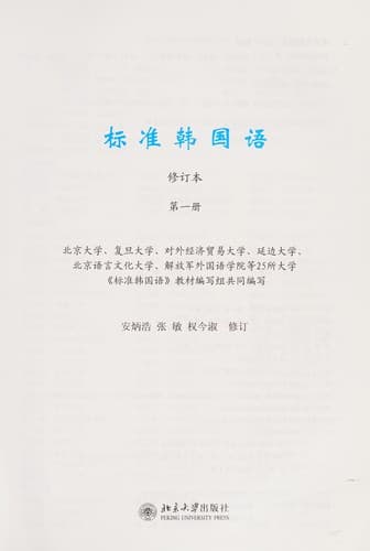 Cover image for Biao zhun hanguo yu