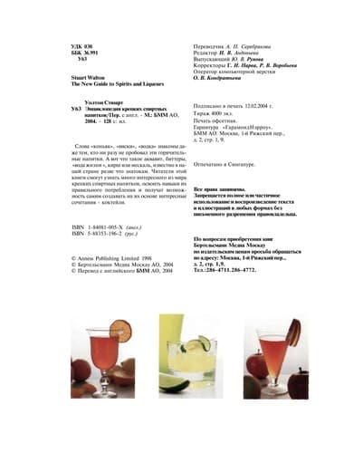 Cover image for The New Guide to Spirits and Liqueurs