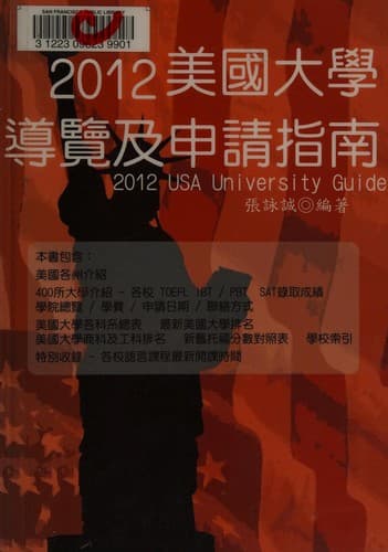 2012 Meiguo da xue dao lan ji shen qing zhi nan =