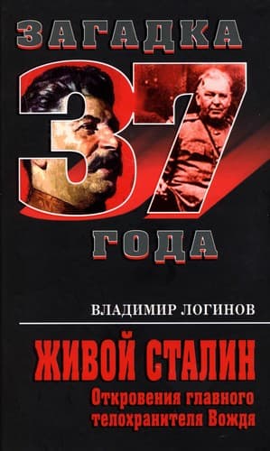 Zhivoĭ Stalin