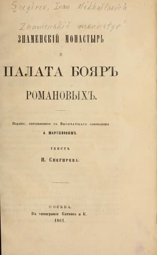 Znamenskīĭ monastyrʹ