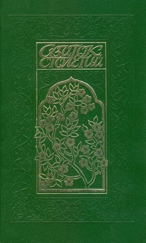 Svitok stoletiĭ