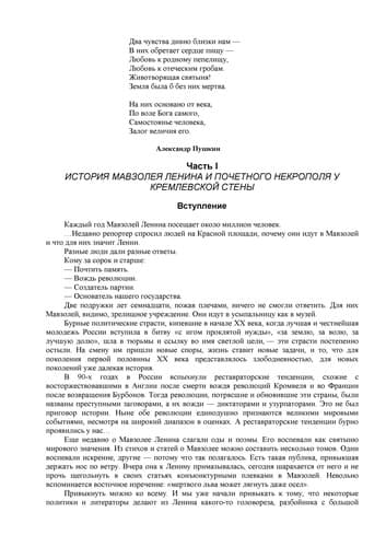 Cover image for Pravda i vymysly o kremlevskom nekropole i Mavzolee