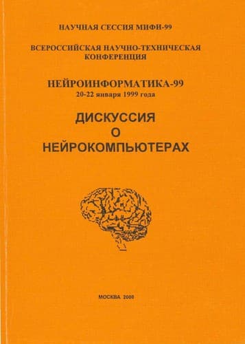 Diskussija o nejrokomp £juterach