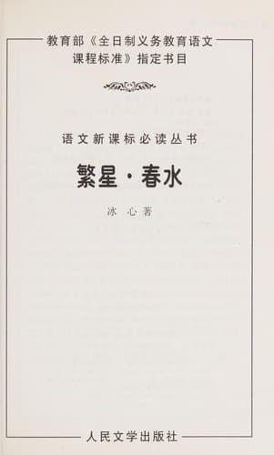 Cover image for Fan xing, chun shui