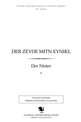 Der zeyde miṭn eyniḳl