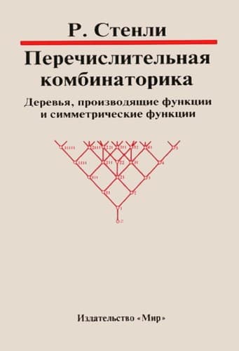 Cover image for Enumerative combinatorics